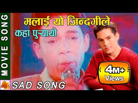 Malai Yo Jindagile | Aasirwad Movie Song | Ram Krishna Dhakal | Nepali Sad Song