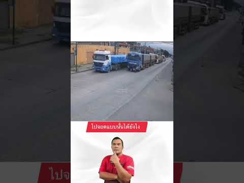 ดีนะรถใหญ่เห็น