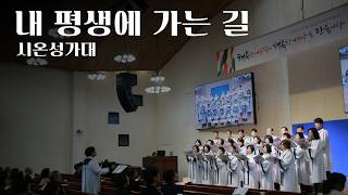 내 평생에 가는 길
