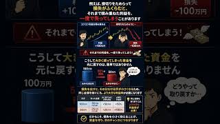 トレード初心者が、最初に学ぶべきこと④「リスク管理」