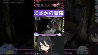 【 #事故物件監視協会2 】  ダーツの旅 #ホラゲー #shorts