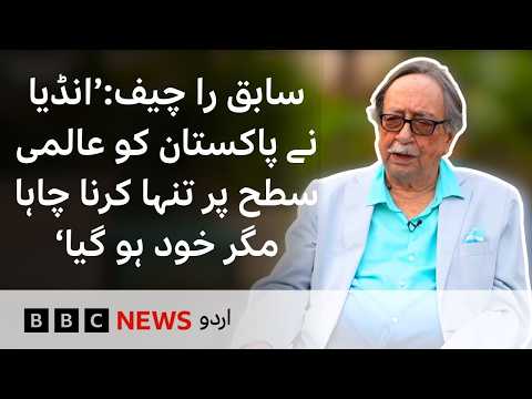 Former RAW Chief A.S. Dulat Speaks Out on India’s Pakistan Strategy - BBC URDU