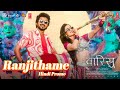 Ranjithame Hindi Promo Varisu Vijay Rashmika Mandanna Thaman S 13th January 2023