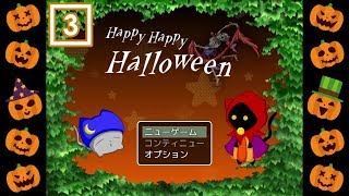 【実況】ぽんこつ発揮！【ハッピーハッピーハロウィン】＃３