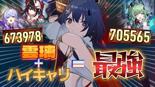 【崩スタ】無凸無餅で50万超え連発！？最強ハイキャリ雲璃たん！！！【最強カウンター】