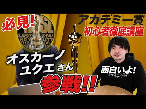 アカデミーについて詳しく解説