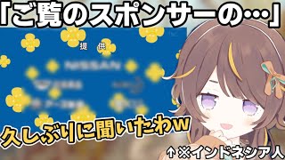 日本のテレビ番組でお馴染みのあのフレーズに懐かしさを覚えるインドネシア人Vtuber【ホロライブ切り抜き/アーニャメルフィッサ】