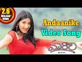 Murari Movie Andaanike Video Song Mahesh Babu Sonali Bendre