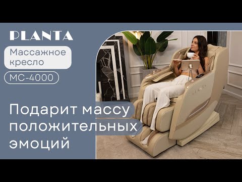 Миниатюра изображения товара Массажное кресло PLANTA MC-4000