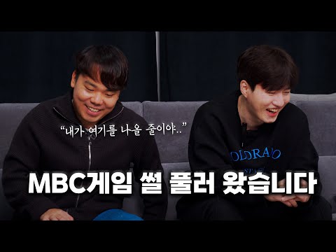 We Invited MBC Game Legends_MBC Game Part 1
