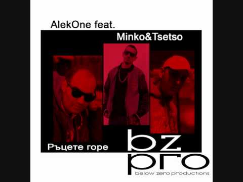 AlekOne feat. Minko&Tsetso- Rucete gore
