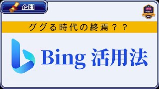  - ChatGPTの進化版Bingをゲーム開発に活用する使い方を解説します【ひろはす】