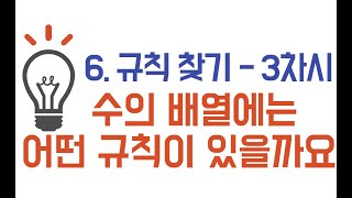 4학년_수학_6단원 규칙 찾기 ㅣ 3차시_수의 배열에는 어떤 규칙이 있을까요 ㅣ 교과서 132~133쪽