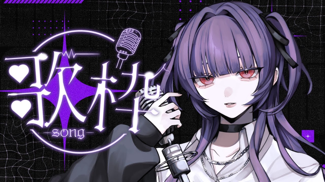 【歌枠/雑談】歌って話して話して歌っての会 / Talk&Singing Stream【柘榴-zakuro-】