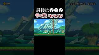 スピランの最後にそれやらせるなｗｗｗ #マリオメーカー2 #shorts #マリメ2