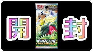 【ポケカ】開封の儀2BOX【パラダイムトリガー】
