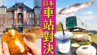 [資訊] 東京車站內消費滿1000 Suica進出免費!?