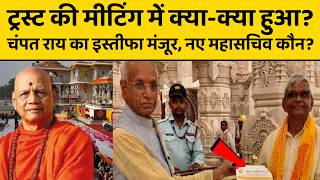 CM Yogi in Action: champat राय पर ट्रस्ट मीटिंग में ऐसा फैसला, RSS भी हैरान
