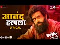 Anand Harpla Lyrical Dharmaveer Prasad Oak Saurabh Salunke Chinar Mahesh Mangesh Kangane