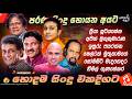 Sinhala Best Old Songs Collection ලස්සන පරණ සිංදු එකතුව High Qua