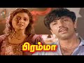 Sathyaraj Saves Bhanupriya From A Culprit Bramma Khushboo Goundamani Ilaiyaraaja Jai Cinemas