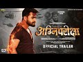 Agnipariksha Concept Trailer Bhojpuri Movie 2025 Khesari Lal New Movie Akansha Puri N Giri