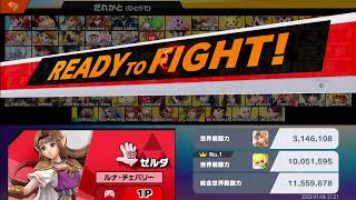【スマブラSP】大会に参加するので、ゼルダ姫でオンライン特訓する