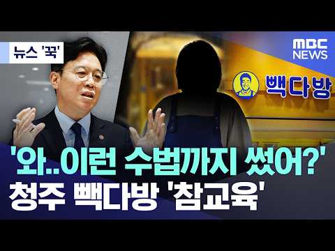 '와..이런 수법까지 썼어?'.. 청주 빽다방 '참교육'