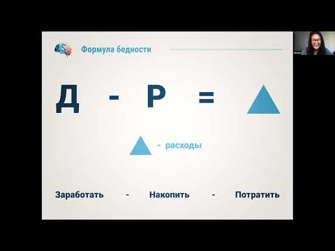 Формула богатства и бедности М.Герасимов Обучение от ALLUnic