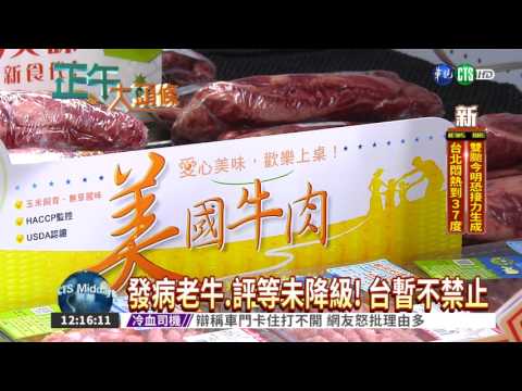 美阿拉巴馬州 1老牛確診狂牛症