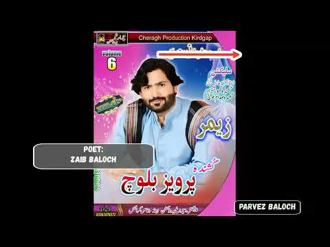 A Mardani hande اے مڑدانی ہندیں مے کوہ بولانیں| Singer Parvez Baloch New Song vol 6
