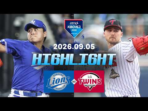 [삼성라이온즈 vs LG트윈스] 9.5(토) 야구 하이라이트｜2026 KBO 리그｜KBO X TVING