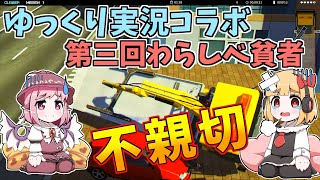 【ゆっくり実況コラボ企画】第3回わらしべ貧者3夜目【Towtruck Simulator】