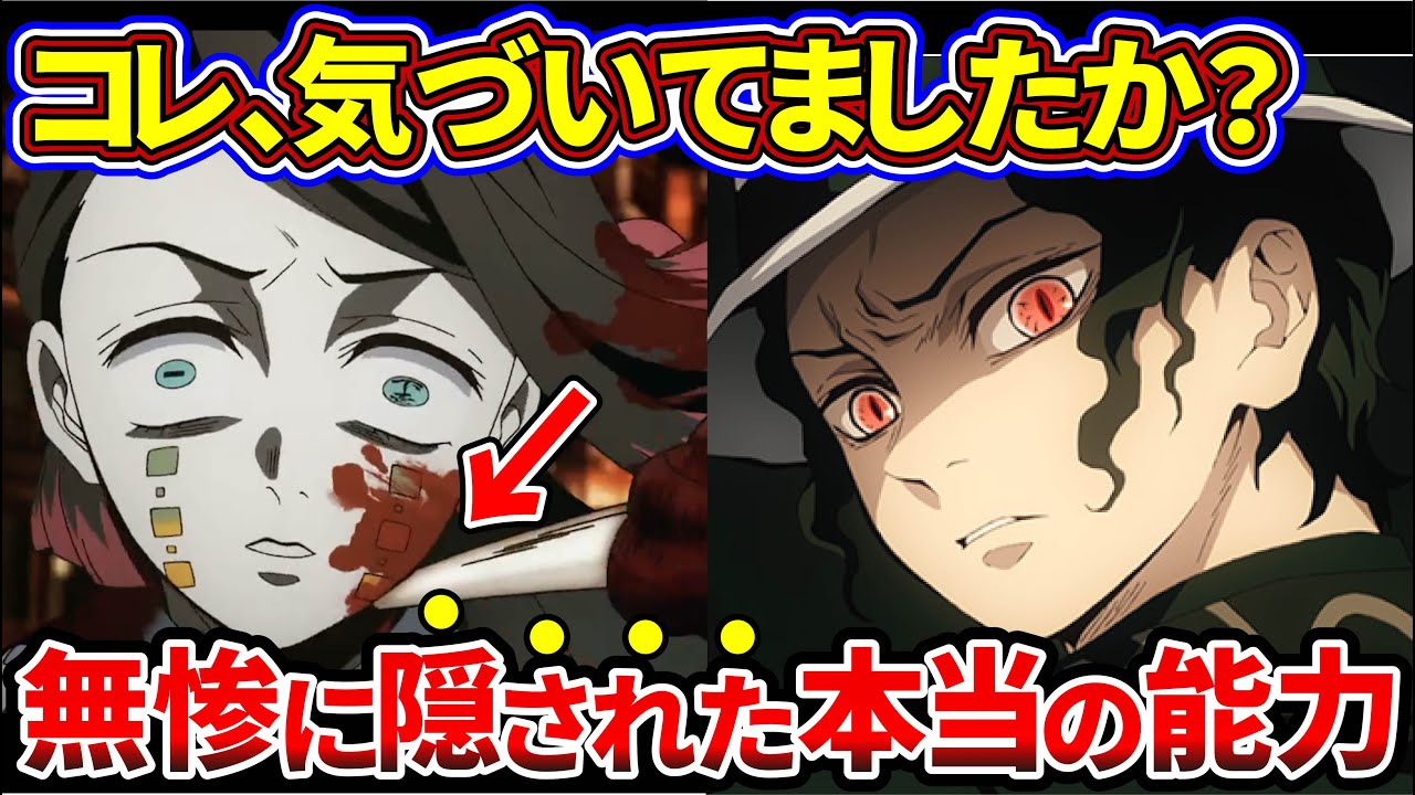 【鬼滅の刃】実は無惨様の血鬼術は〇〇！？読者が見逃した本当の能力【ゆっくり解説】