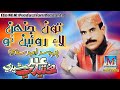 Mukhtiyar Ali Sheedi Hit Song Ton Jahan Lai Rain Tho Mukhtiyar Ali Sheedi M Rproduction