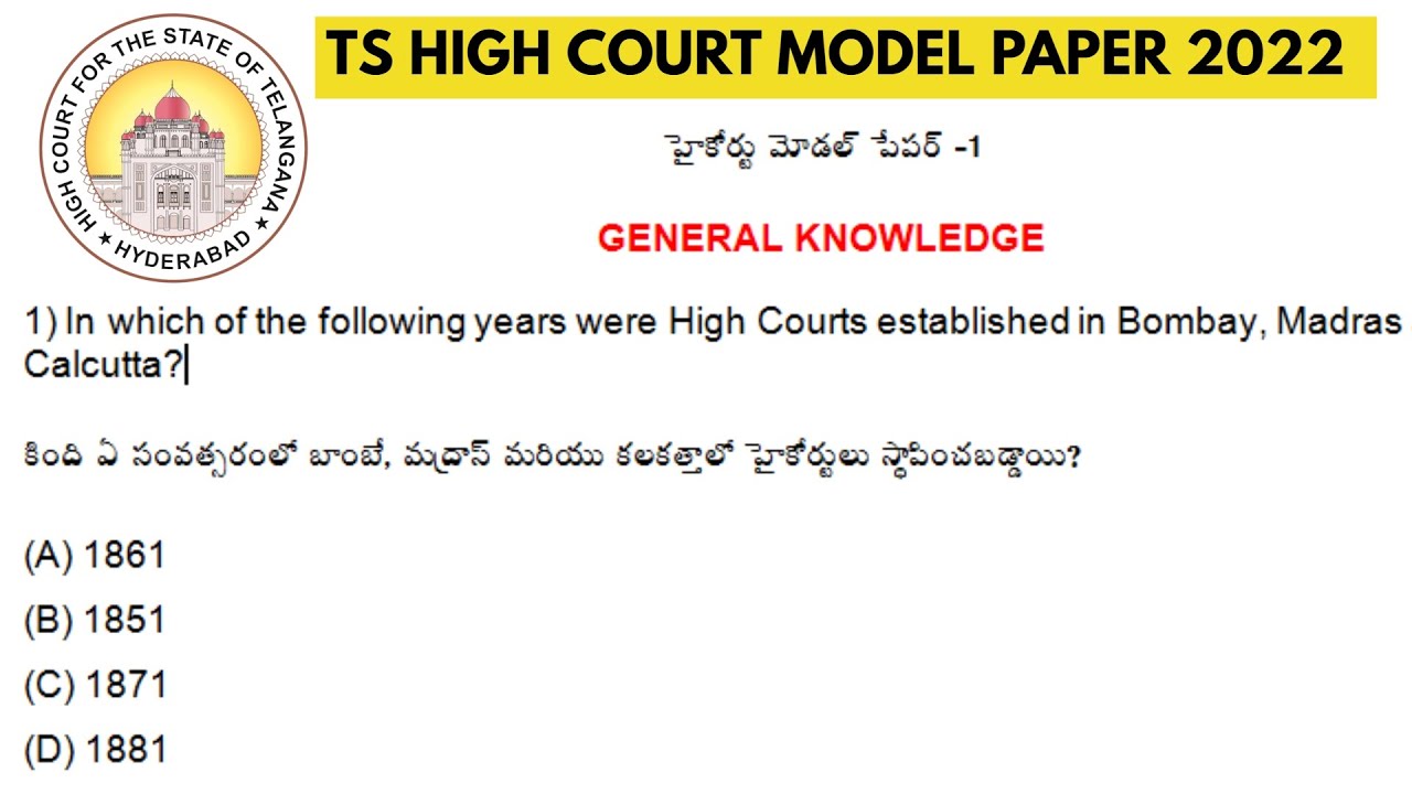 Telangana High Court Exam Model Paper 2022 | TS High Court 2022 Model Question Paper |TSHC Exam 2022