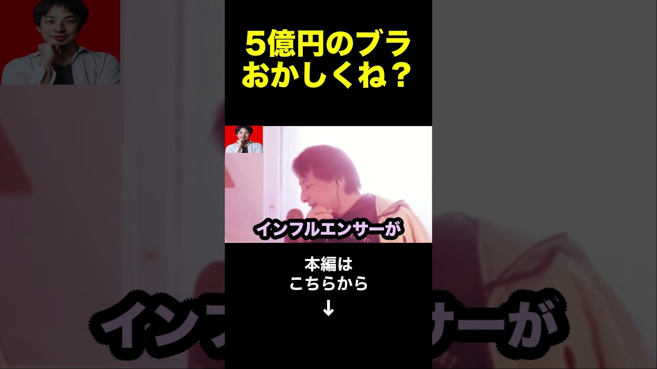 【ひろゆき】てんちむの賠償金3.8億円ナイトブラ裁判はおかしくね？ブレイキングダウン溝口勇児に聞いてみたら#shorts