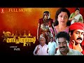 Manichitrathazhu Malayalam Full Movie HD Fazil Mohanlal Suresh Gopi Shobana Thilakan