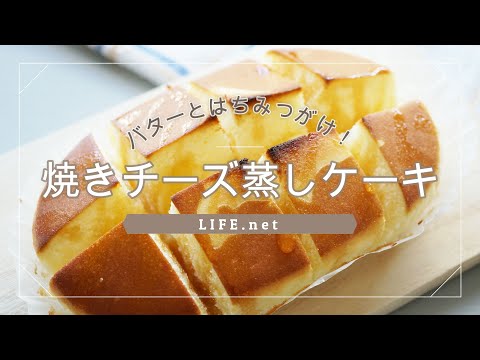 【罪深チーズケーキ】北海道チーズ蒸しケーキを焼くレシピ【家事ヤロウで話題！絶品バターチーズケーキ】