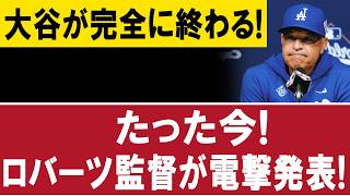 【緊急速報】大谷翔平に最悪の現実！左膝水抜きの真相と二刀流終了説が浮上