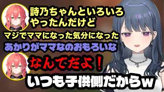 しーちゃんに子供イジリされて怒り心頭なあかぴゃ（小清水透/獅子堂あかり/あらなみマイクラ/にじさんじ/にじさんじ切り抜き/切り抜き）