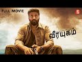 வீரயுகம் FULL MOVIE IN TAMIL TAMIL DUBBED NEW MOVIE GOPICHAND SUPERHIT MOVIE IN TAMI