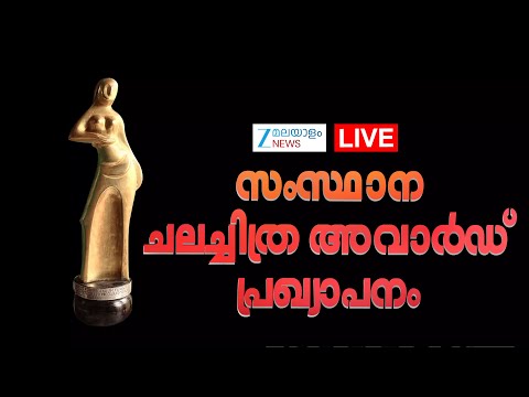 Live: Kerala State Film Awards 2024 Announcement | Mammootty |Mohanlal |Asif Ali |Zee Malayalam News