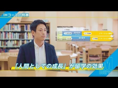 立命館宇治高等学校IMコース紹介動画（short ver.）