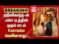 இணையத்தில் பட்டையை கிளப்பும் ஜெயிலர�