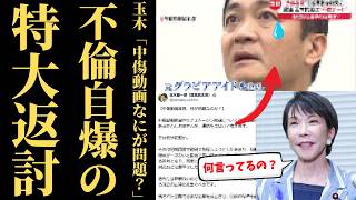 玉木雄一郎さん、中傷動画問題で論点ずらしを披露して「特大ブーメランｗｗｗ」