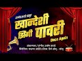 Khandeshi Zingi Pawari - Once Again | Unmesh Tayade | Dj Sonu Monu | 2022 Ahirani Song