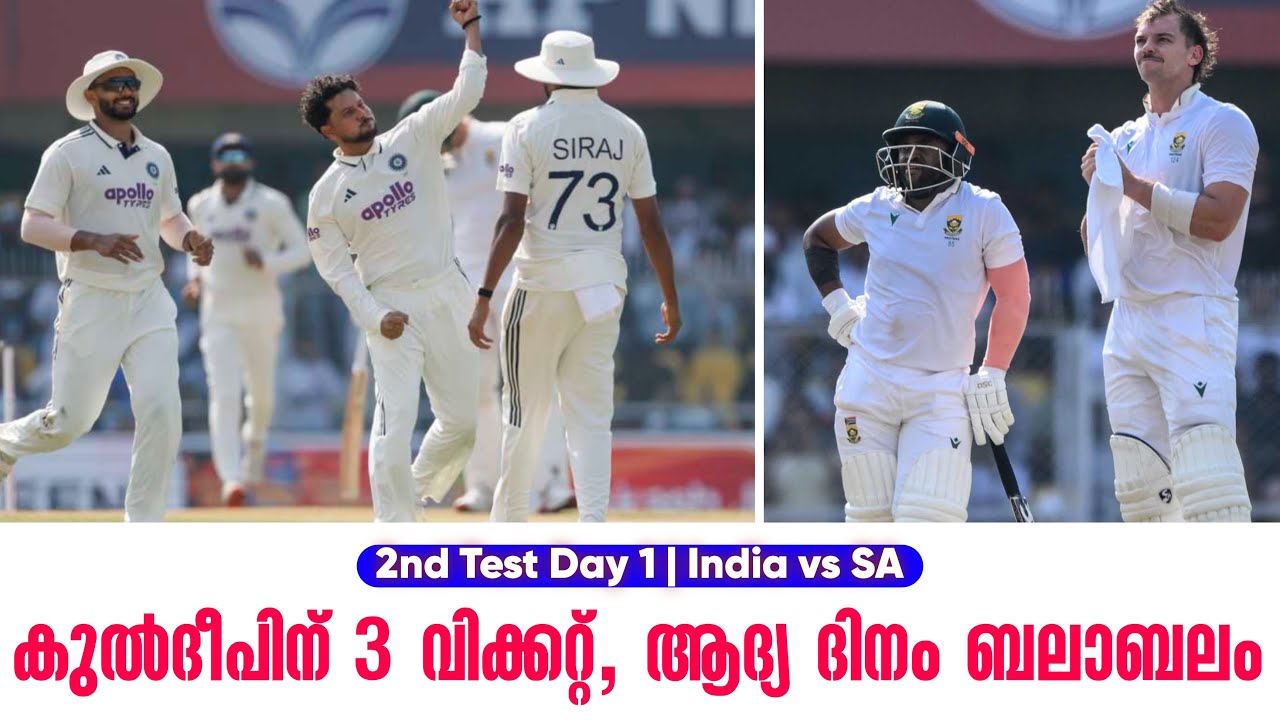 കുൽദീപിന് 3 വിക്കറ്റ്,ആദ്യ ദിനം ബലാബലം | 2nd Test Day 1 | India vs SA