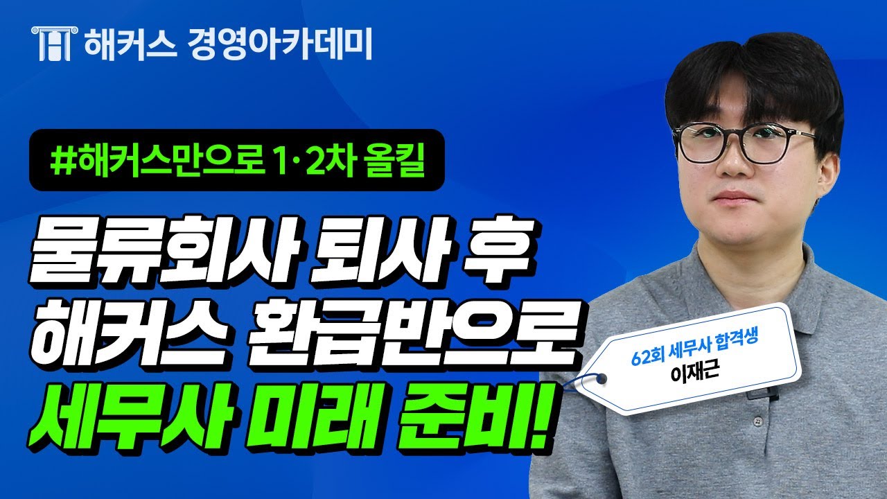 해커스 영상 썸네일