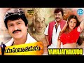 Yamajathakudu Super Hit Movie Mohan Babu Back To Back Scenes Latest Movie Scenes IDream
